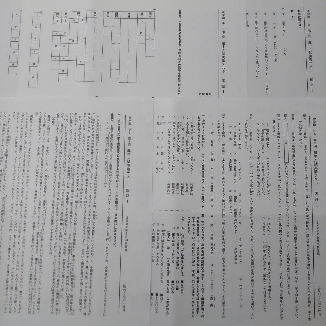【希学園】 2022年度 小6 灘中入試実戦テスト 国語 Ⅰ&Ⅱ 全7回分