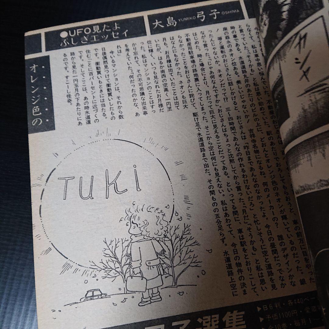 少女マンガ雑誌 月刊『ハロウィン』創刊号