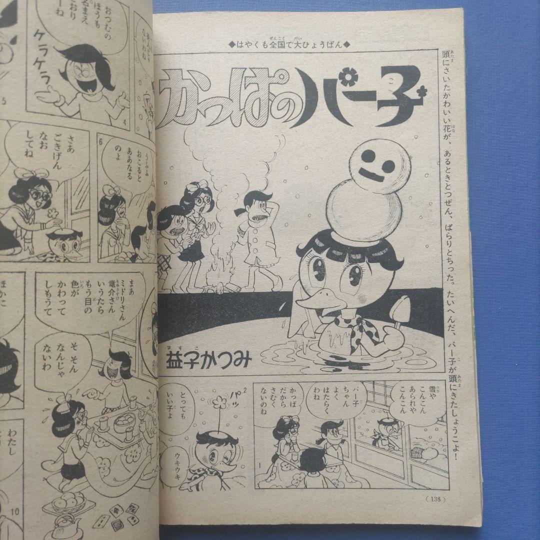 昭和レトロ　『少女フレンド』　講談社　昭和41年2月