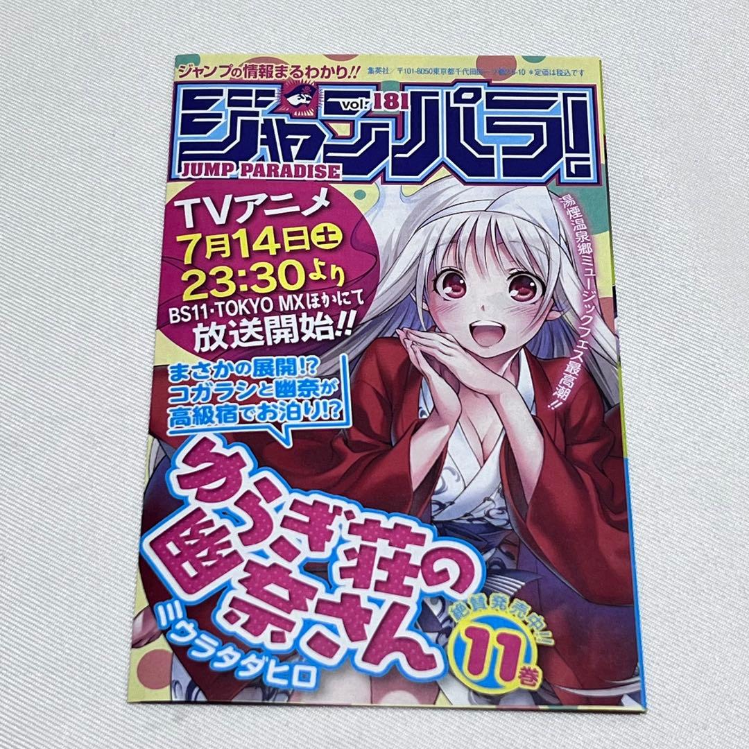 M*a様 呪術廻戦 1巻　初版　ジャンパラ! vol.181付き　第1刷発行