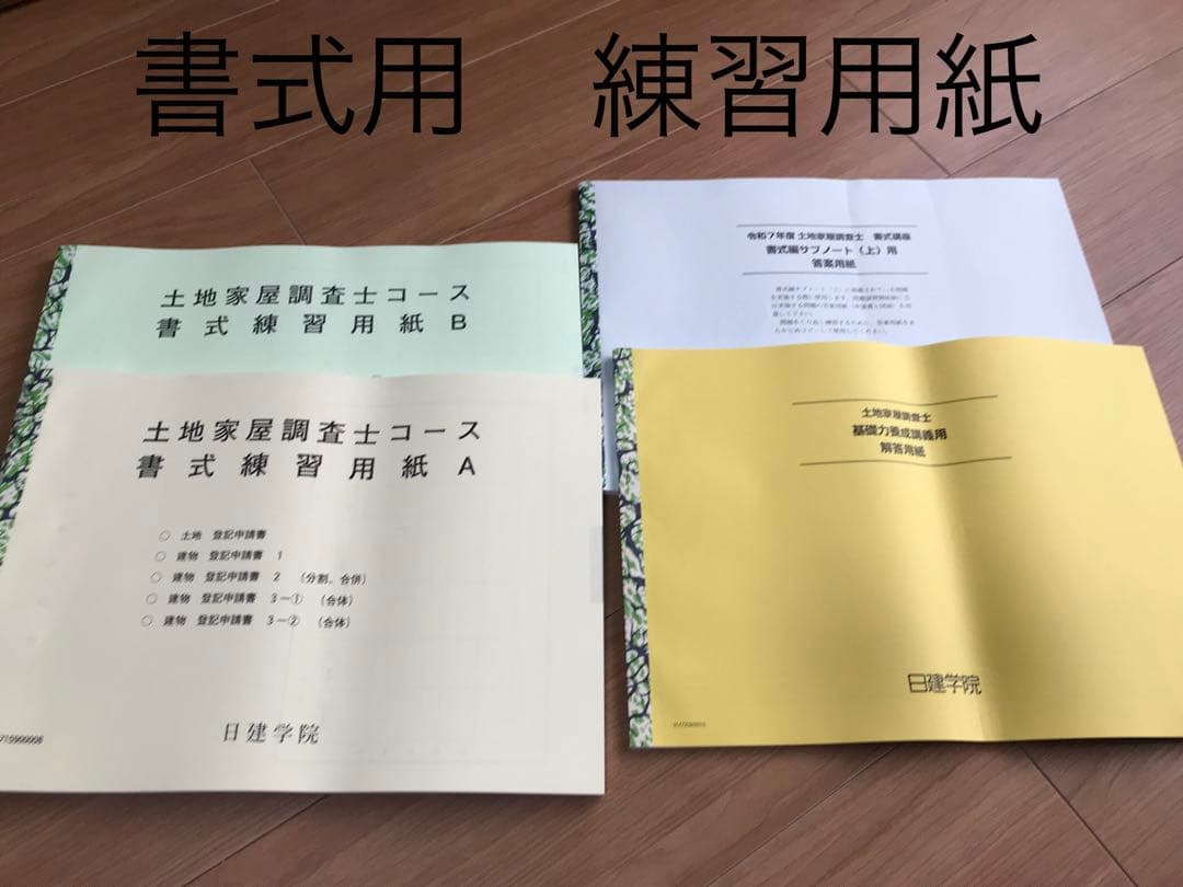 土地家屋調査士コース 教材セット