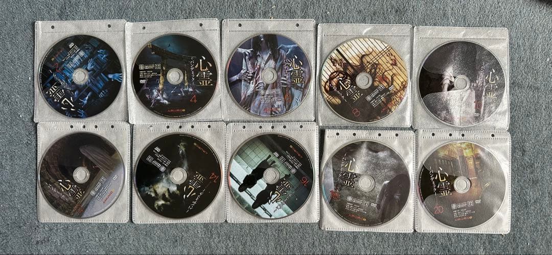 心霊パンデミック 1〜20