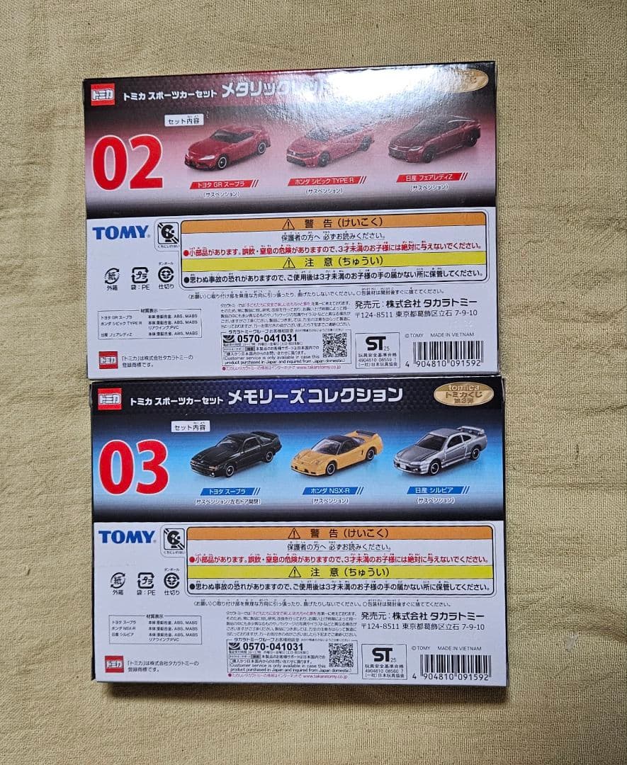 トミカくじ 第3弾 スポーツカーセット 2種セット