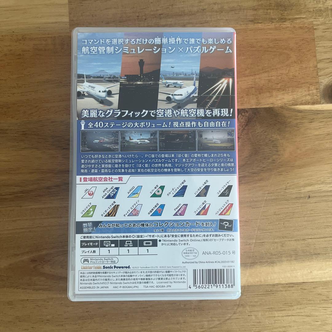 Switch ぼくは航空管制官エアポートヒーロー羽田オールスター