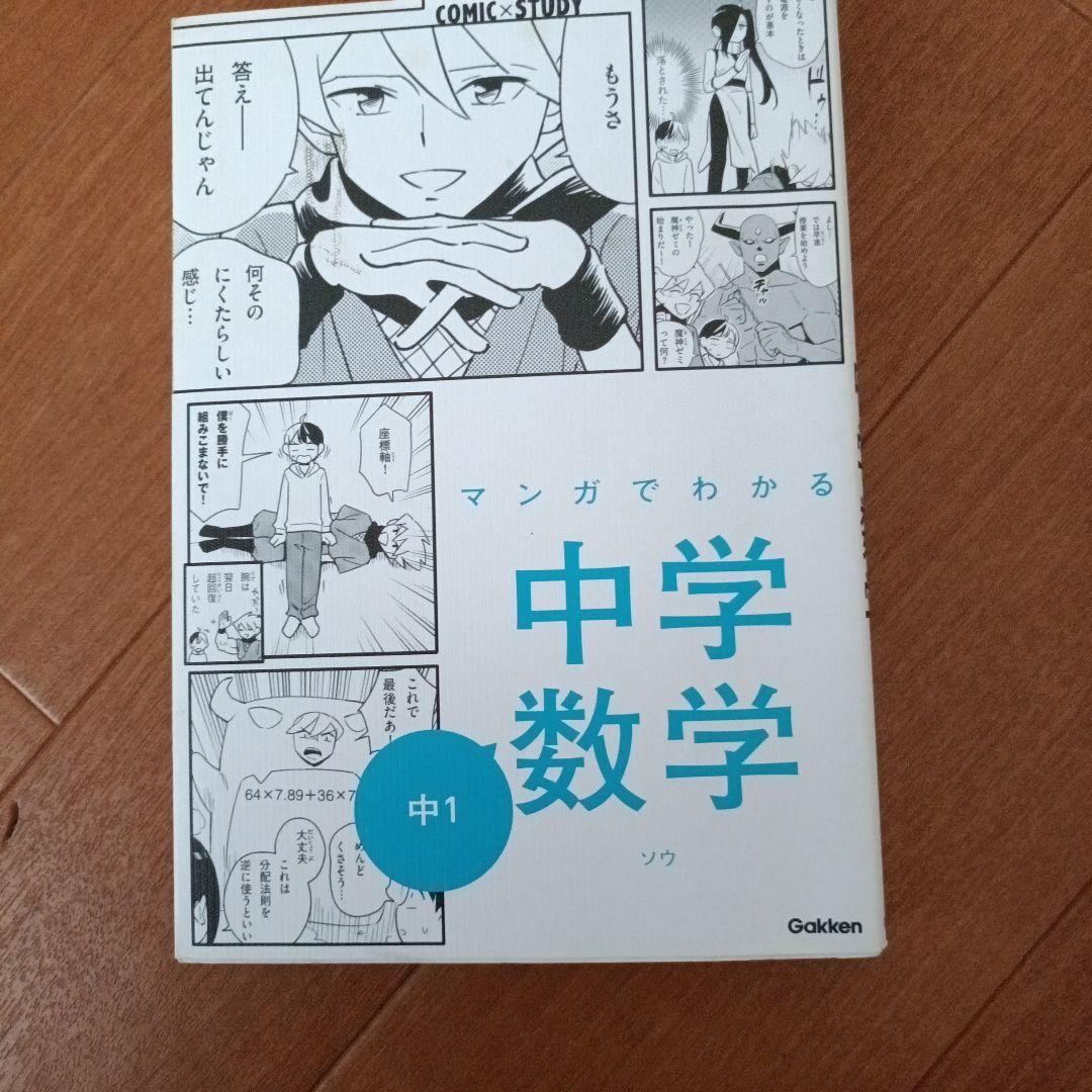 マンガでわかる 中学社会他8冊セット