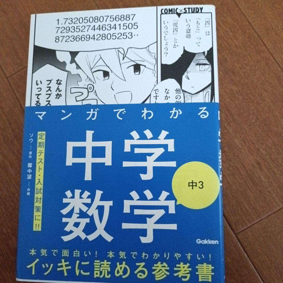 マンガでわかる 中学社会他8冊セット