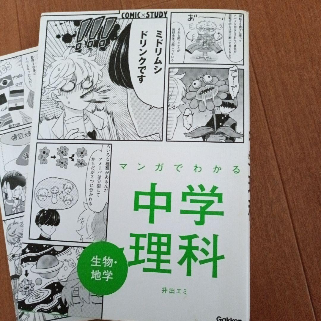 マンガでわかる 中学社会他8冊セット
