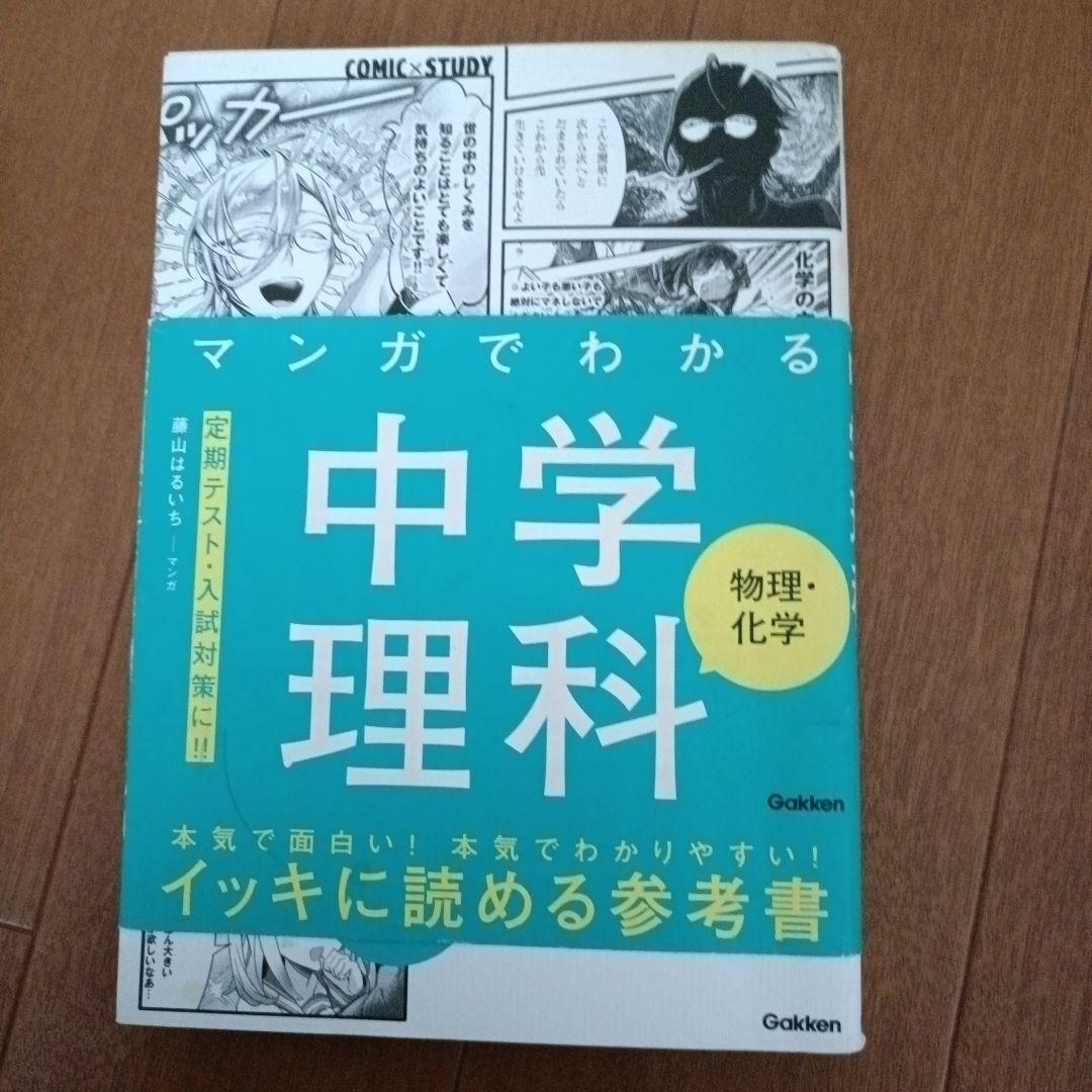 マンガでわかる 中学社会他8冊セット