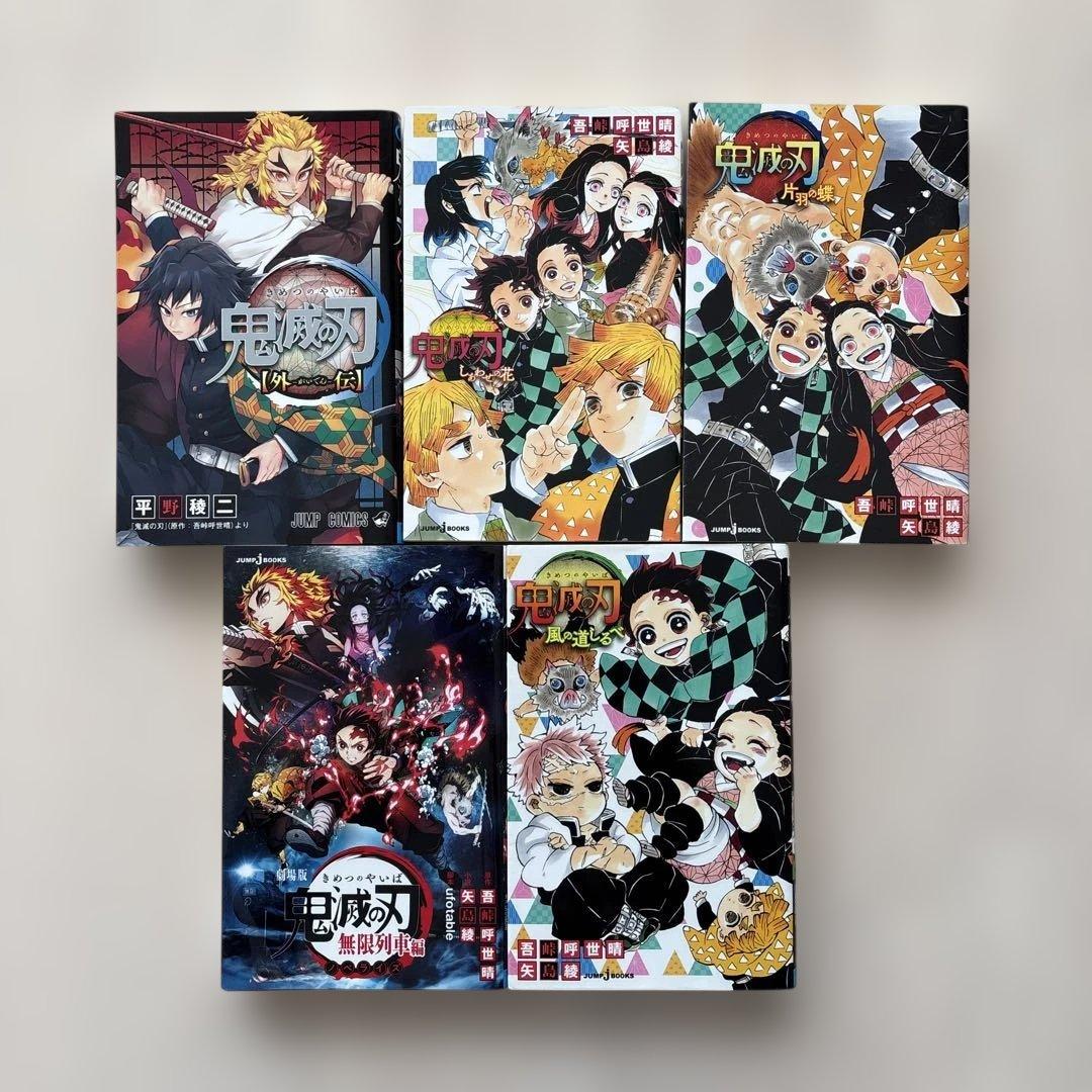 【良品・31冊セット】鬼滅の刃全巻＋小説、零、外伝、鬼殺隊見聞録、弍