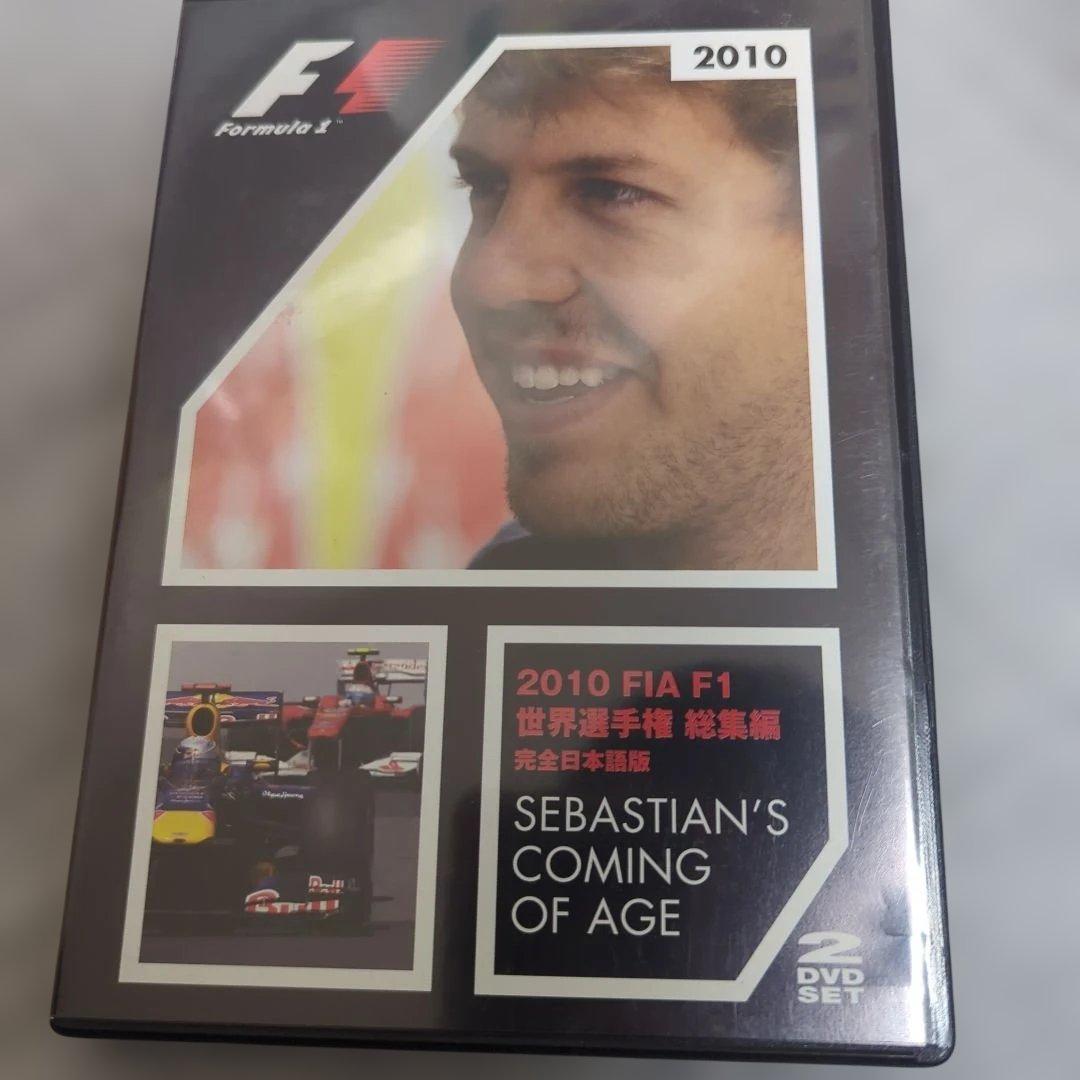 F-1世界選手権総集編公式DVD　完全日本語版