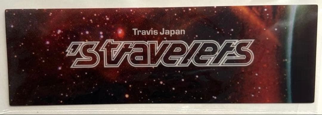 新品 Travis Japan s' travelers FC限定盤 DVD
