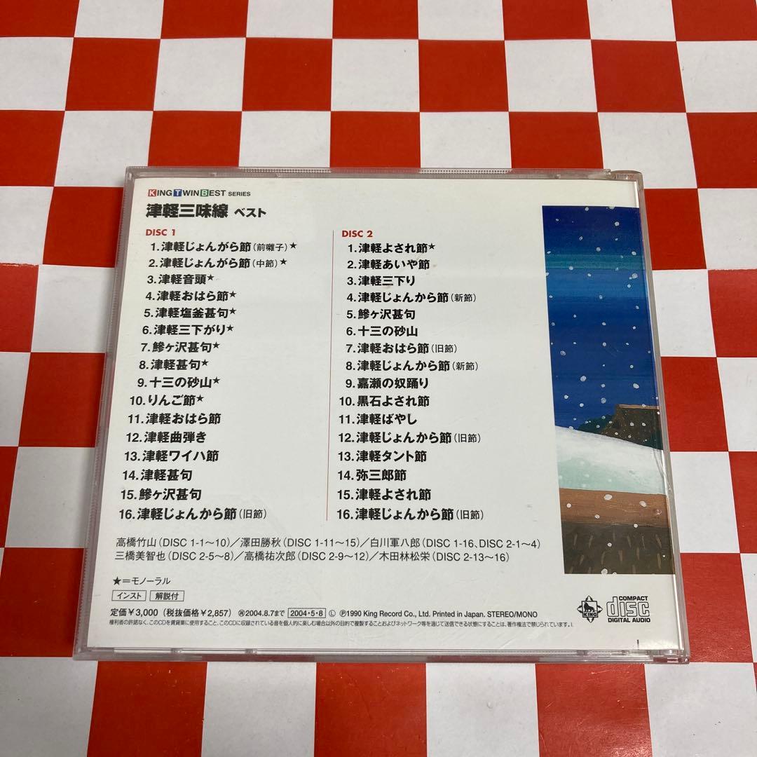 【C24613】津軽三味線 ベスト