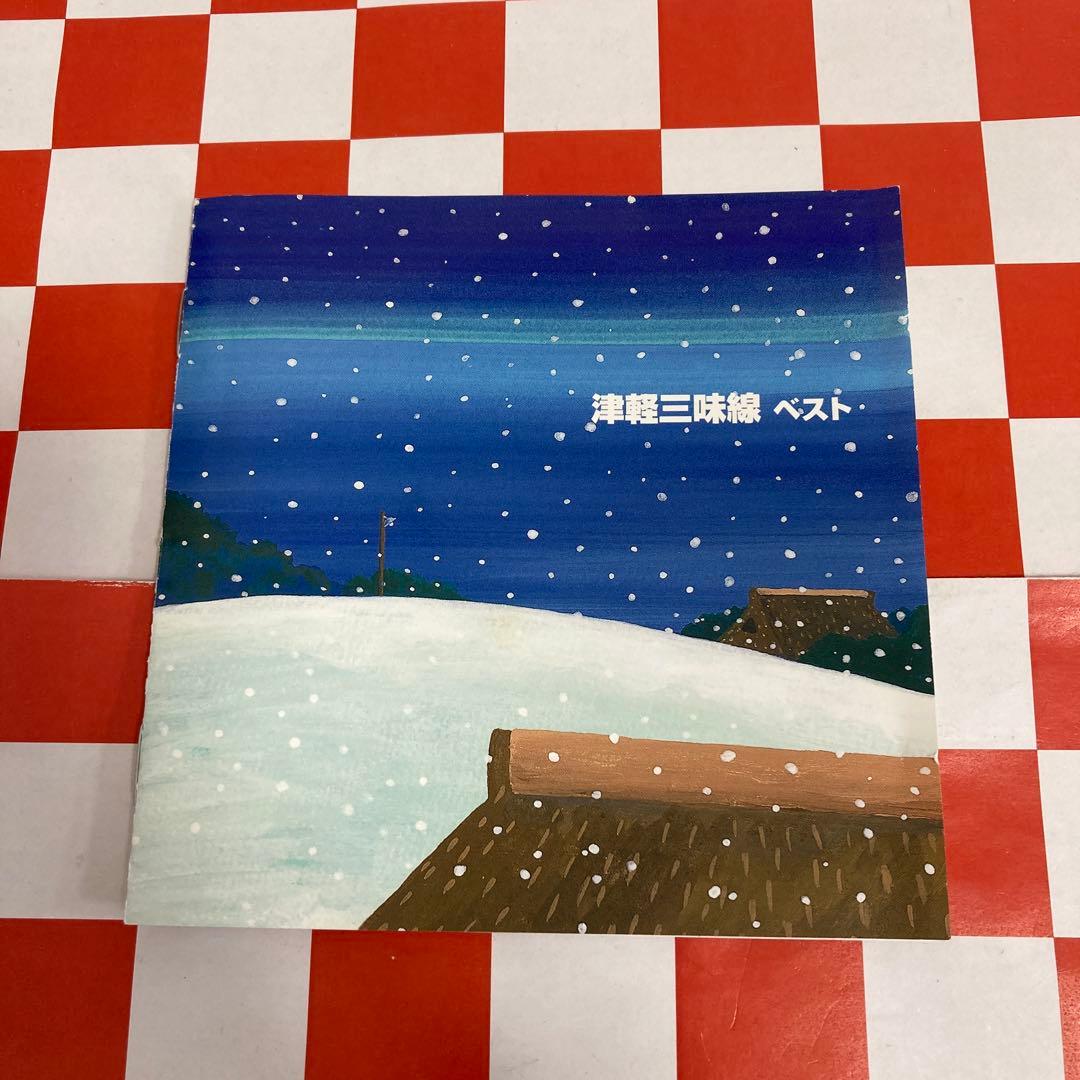 【C24613】津軽三味線 ベスト