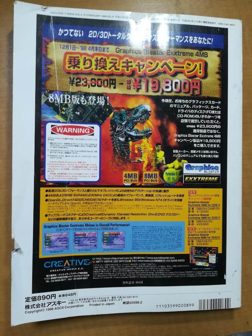 ASCII DOSV ISSUE 2000年11冊セット状態激悪い