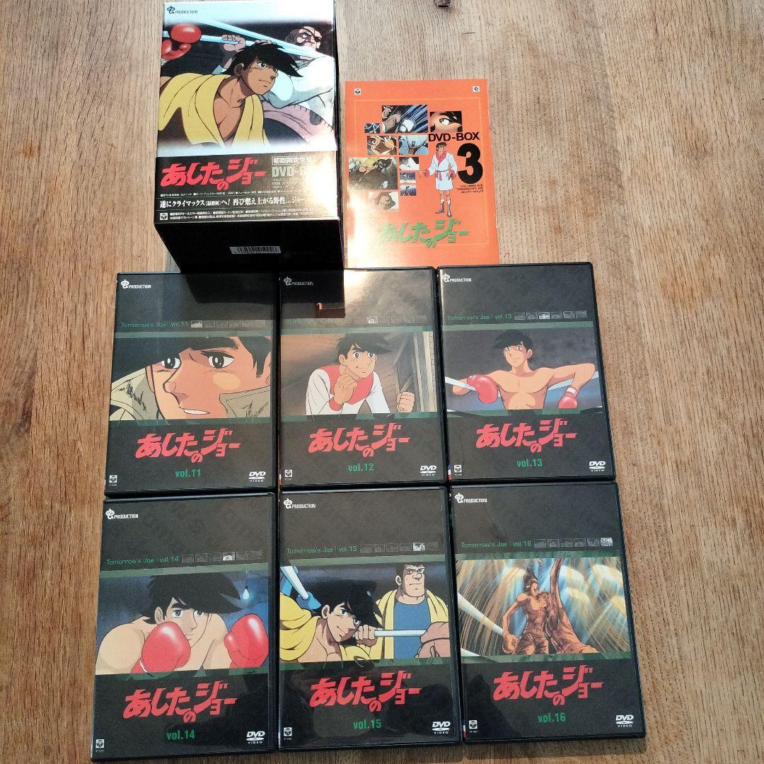 あしたのジョー　DVD-BOX【１】【２】【３】