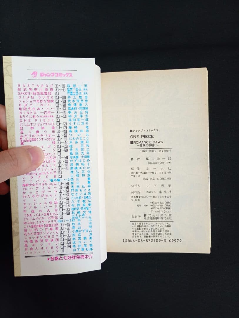 【初版】ONE PIECE 1巻 ワンピース 1997年