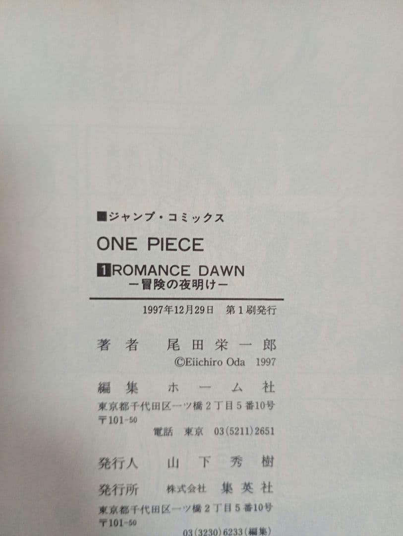 【初版】ONE PIECE 1巻 ワンピース 1997年