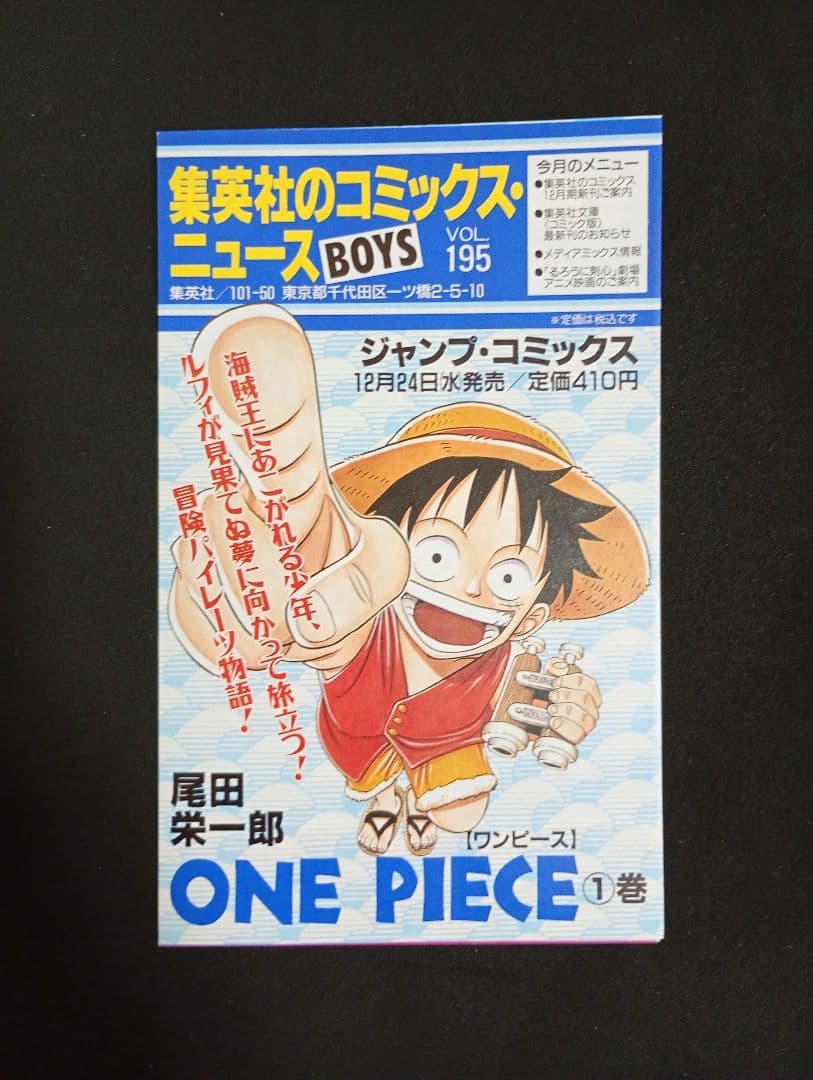 【初版】ONE PIECE 1巻 ワンピース 1997年
