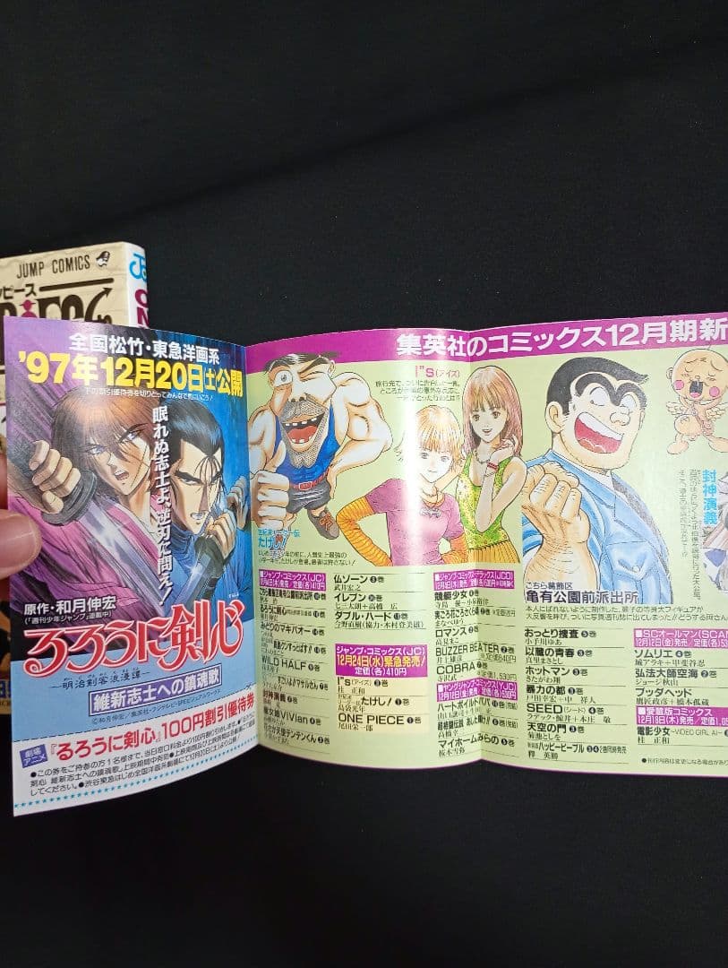 【初版】ONE PIECE 1巻 ワンピース 1997年