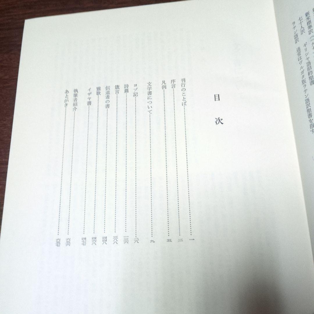 新聖書注解　旧約3〜4 ヨブ記〜マラキ書　いのちのことば社定価15000円