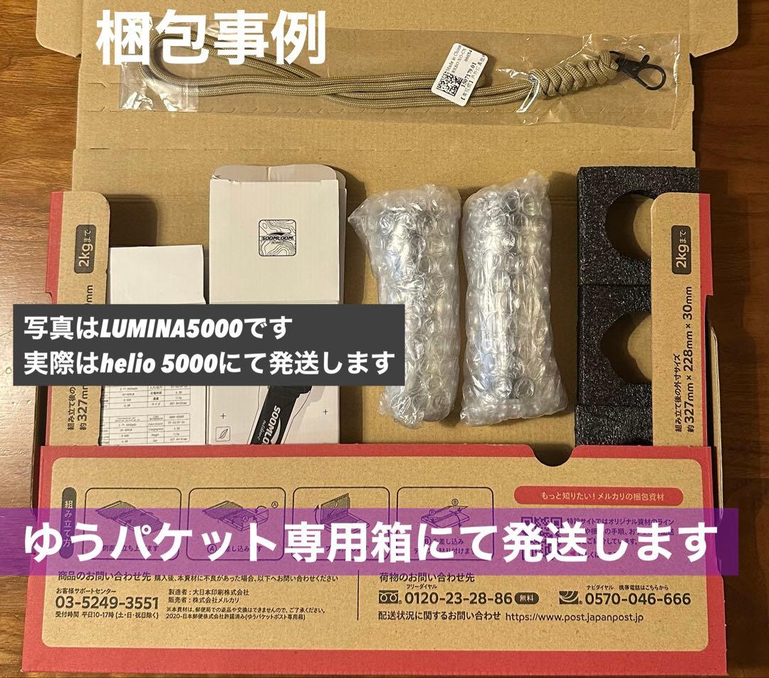 スームルーム　Soomloom Helio 5000 3個プレゼント付