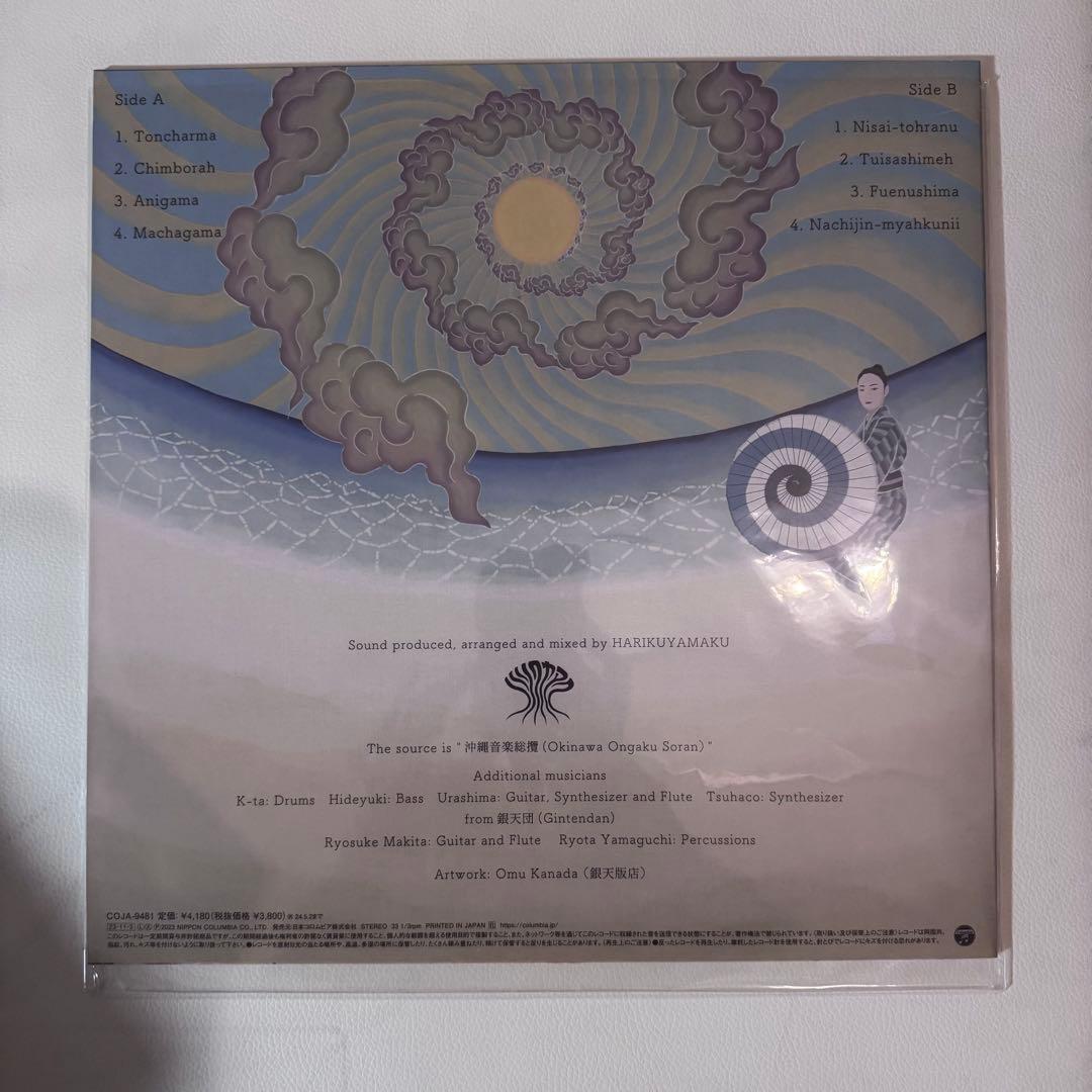 HARIKUYAMAKU / Mystic s Dub / レコード