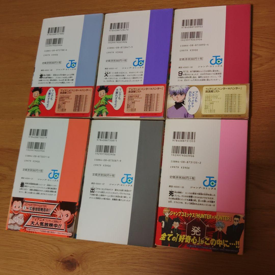 HUNTER × HUNTER　初版　 1~34巻 ➕ ハンターズ・ガイド