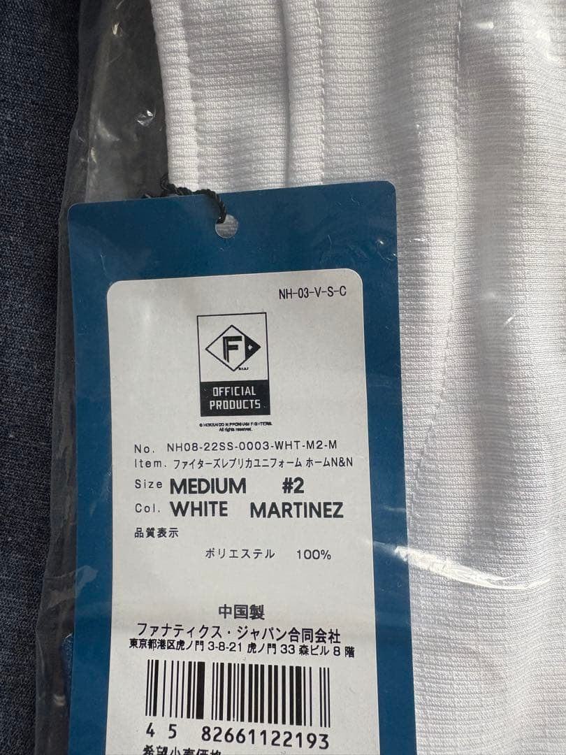 【新品未開封】北海道日本ハムファイターズ　マルティネス レプリカユニフォーム M