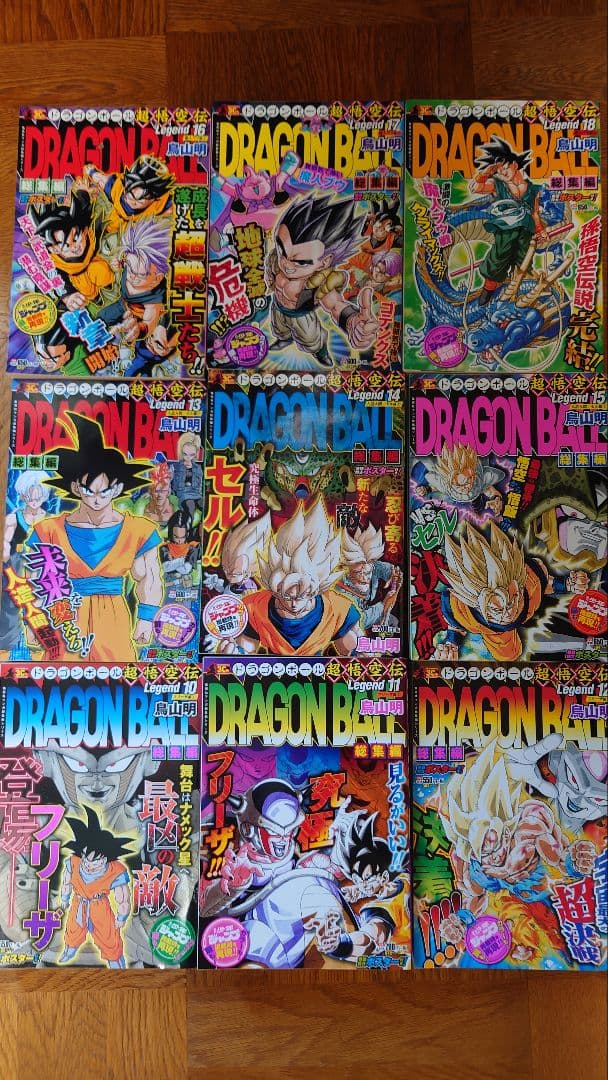 ドラゴンボール 総集編 超悟空伝 Legend 全巻初版【完結】鳥山明
