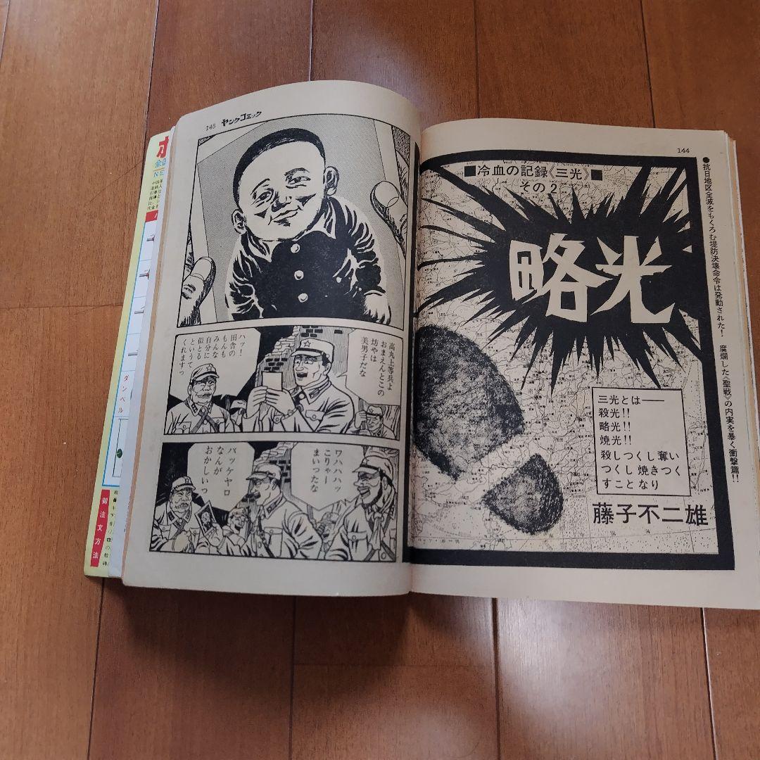 【ジャンク】ヤングコミック 1971年3月10日号 藤子不二雄 三光 「略光」