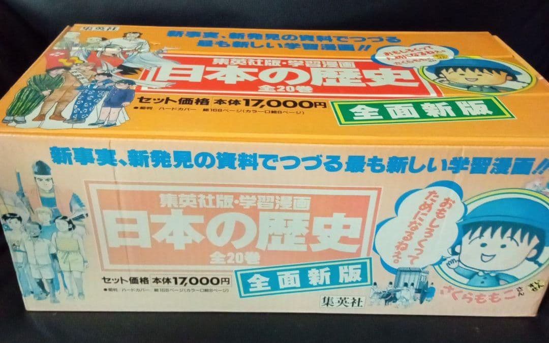 日本の歴史 全20巻セット 学習漫画 集英社 社会 勉強 小学生