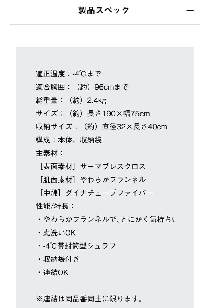 ロゴス　丸洗いソフトタッチシュラフ