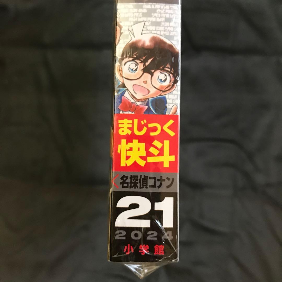 少年サンデー2024年20•21号 まじっく快斗 怪盗キッド 4/24 5/1