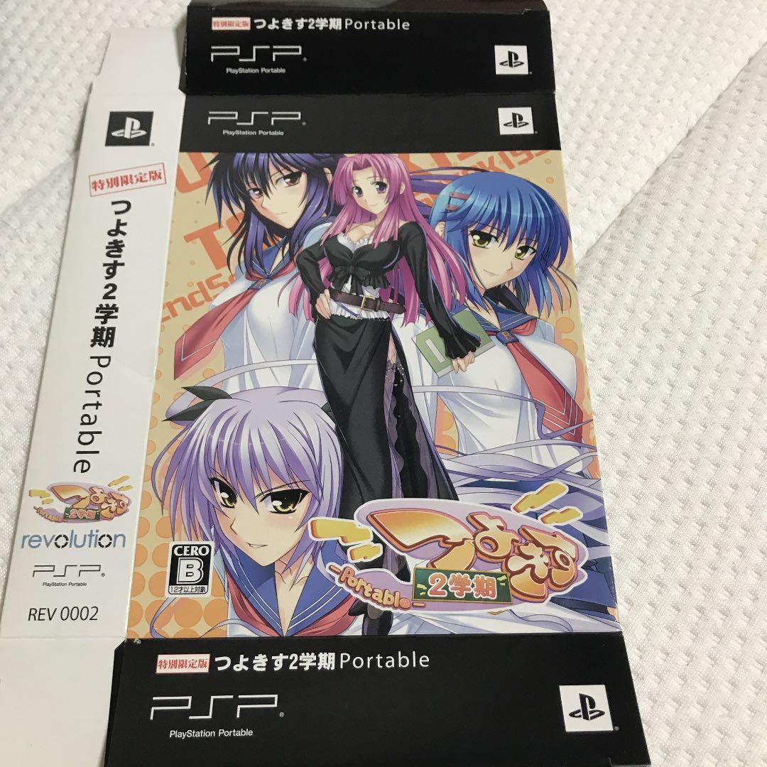 つよきす2学期 Portable 特別限定版