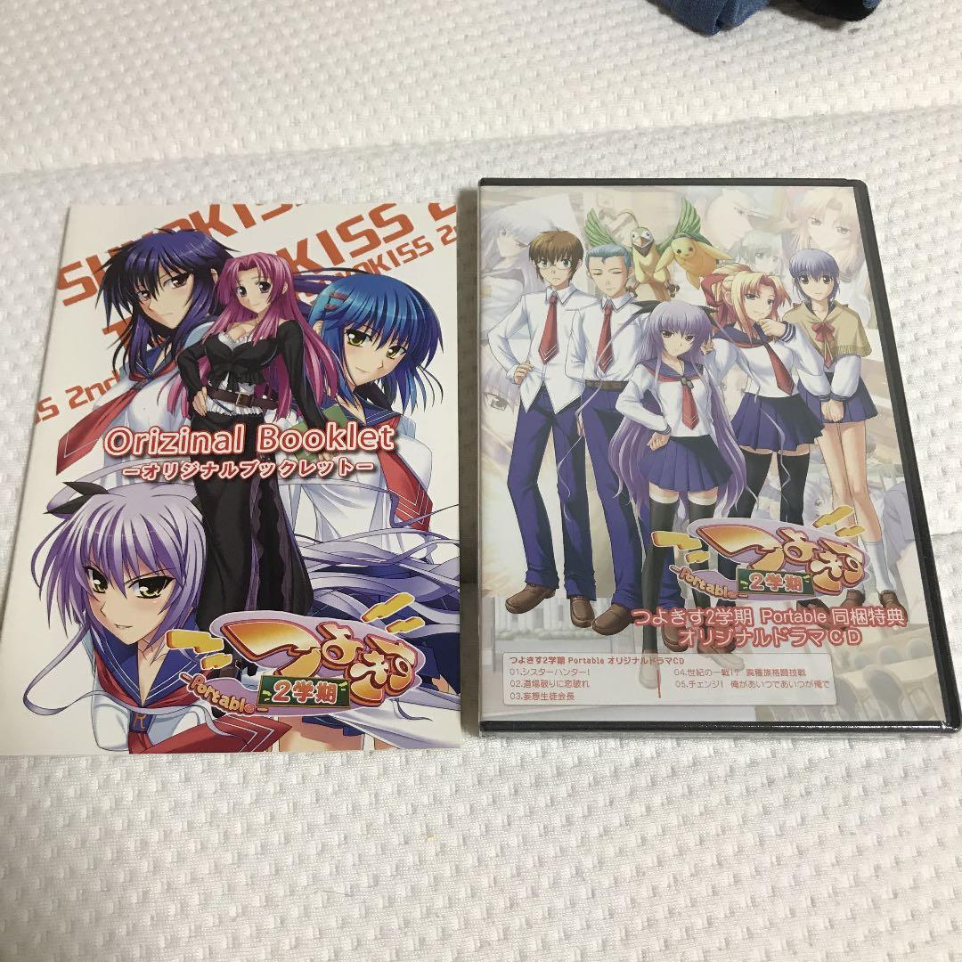 つよきす2学期 Portable 特別限定版