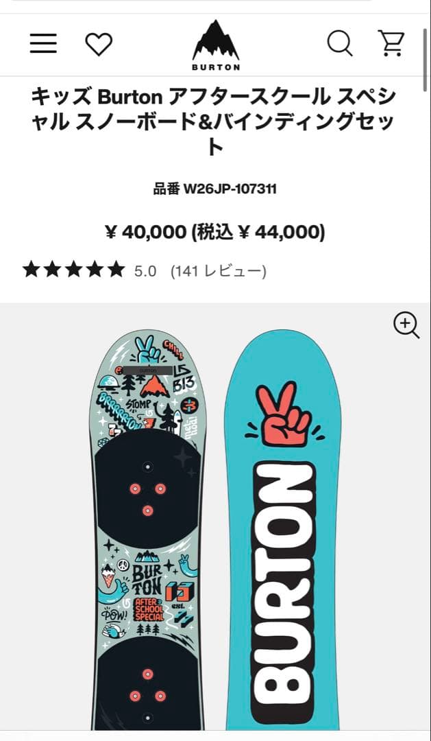 ２月８日まで特別値下げ　バートン　アフタースクール　１００