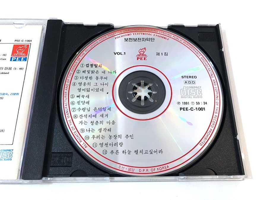 普天堡電子楽団 / 第1集　ポチョンボ電子楽団