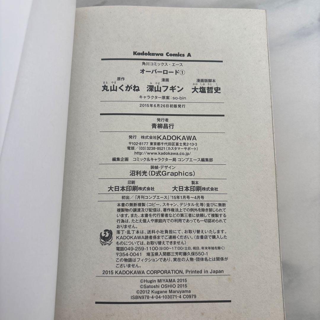 オーバーロード　初版　1巻