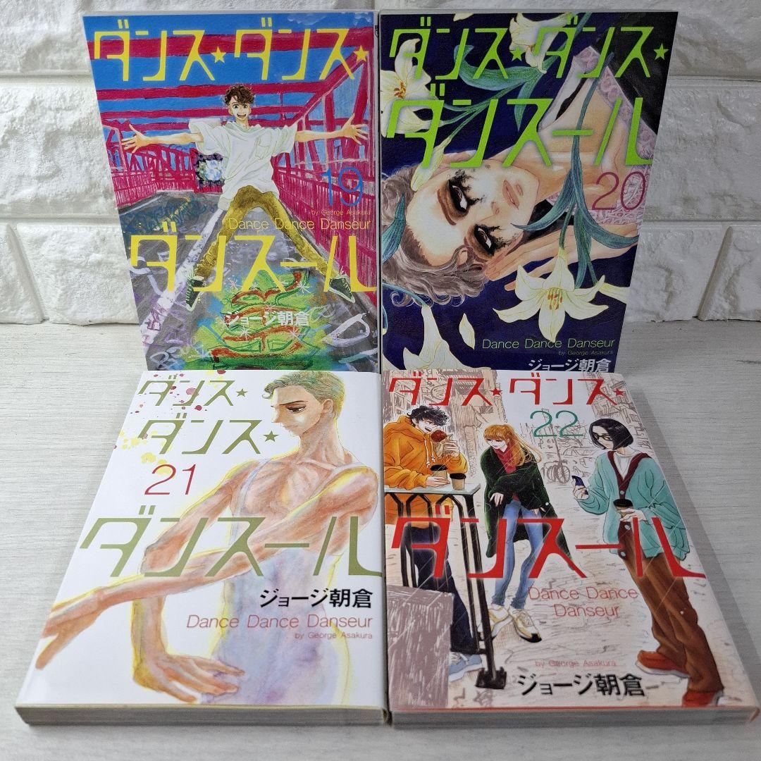 美品　ダンス・ダンス・ダンスール　1～27