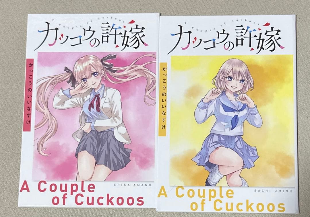 カッコウの許嫁全巻＋特装版＋短編集