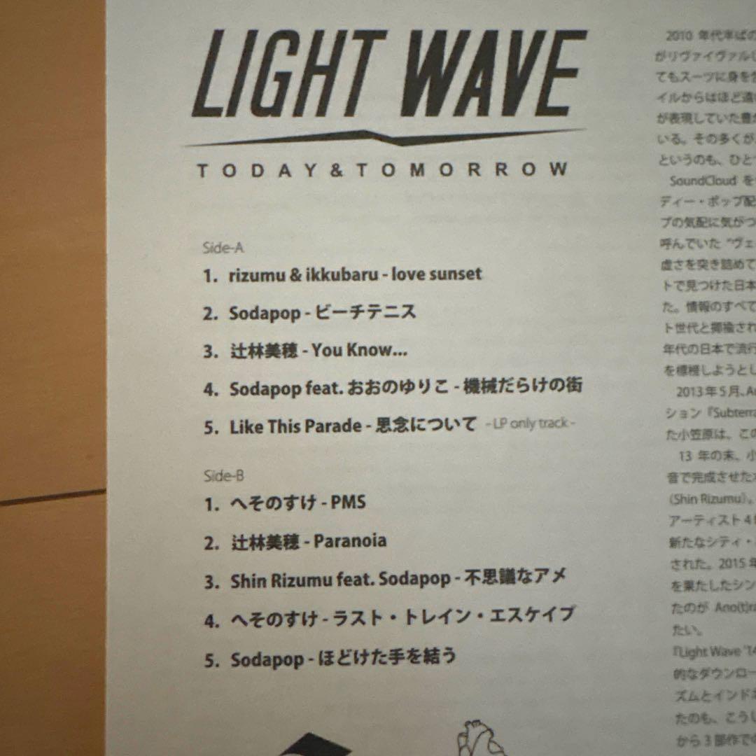 レア LIGHT WAVE TODAY&TOMORROW シティポップ