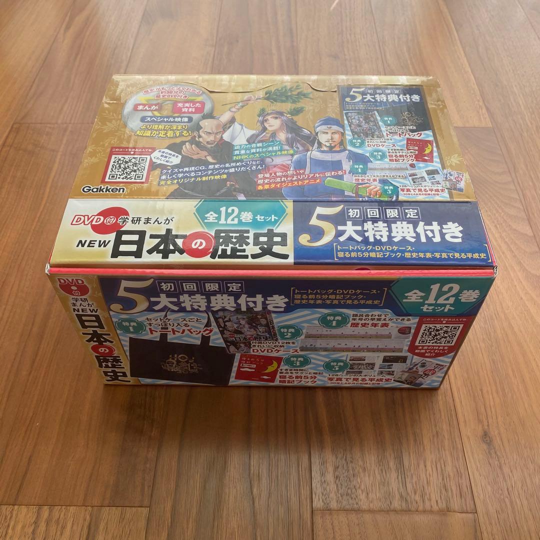 DVD付 学研まんが NEW日本の歴史　DVD12枚＋13冊セット