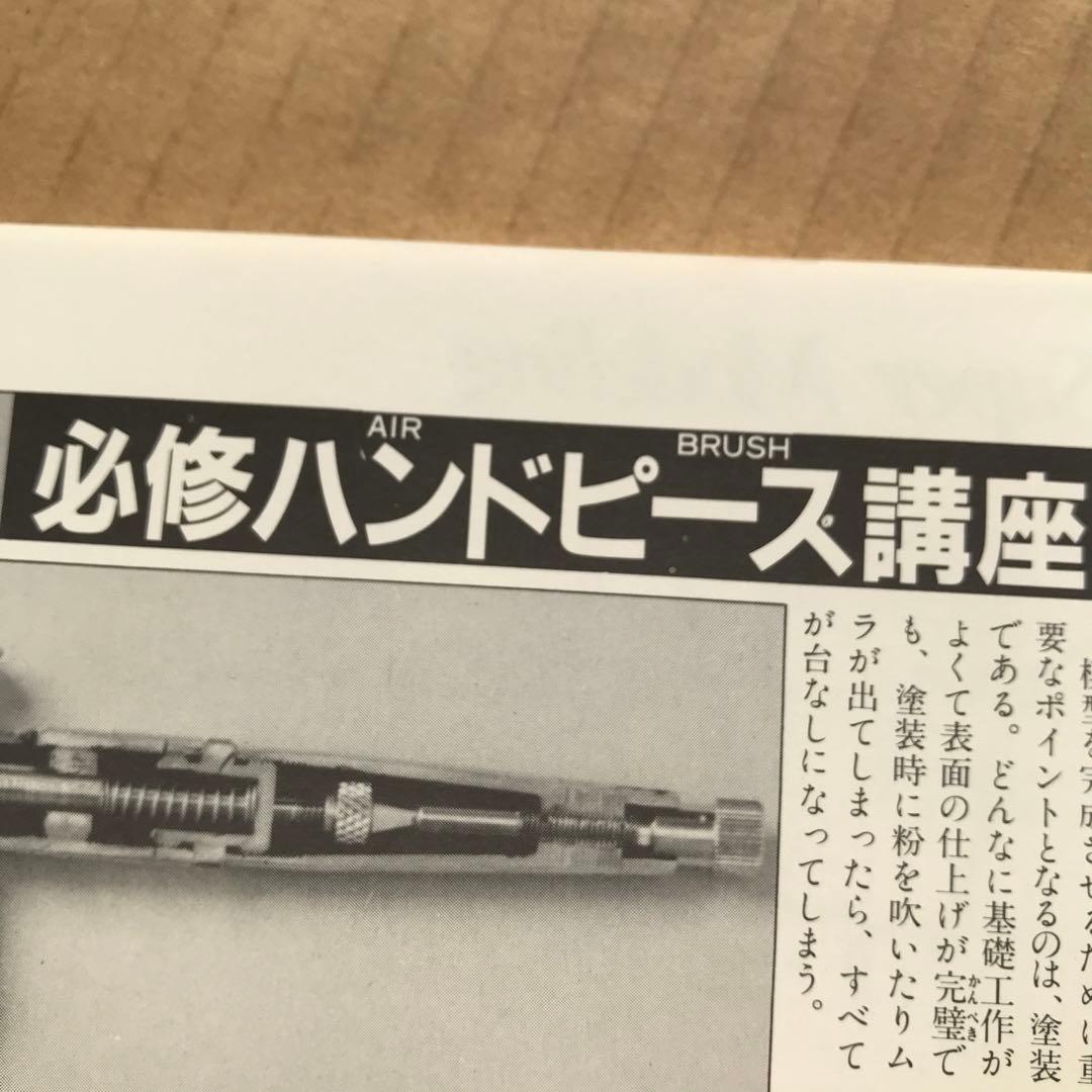 【本日限定セール❗️】コミックボンボンスペシャル　スーパーモデリング　希少品