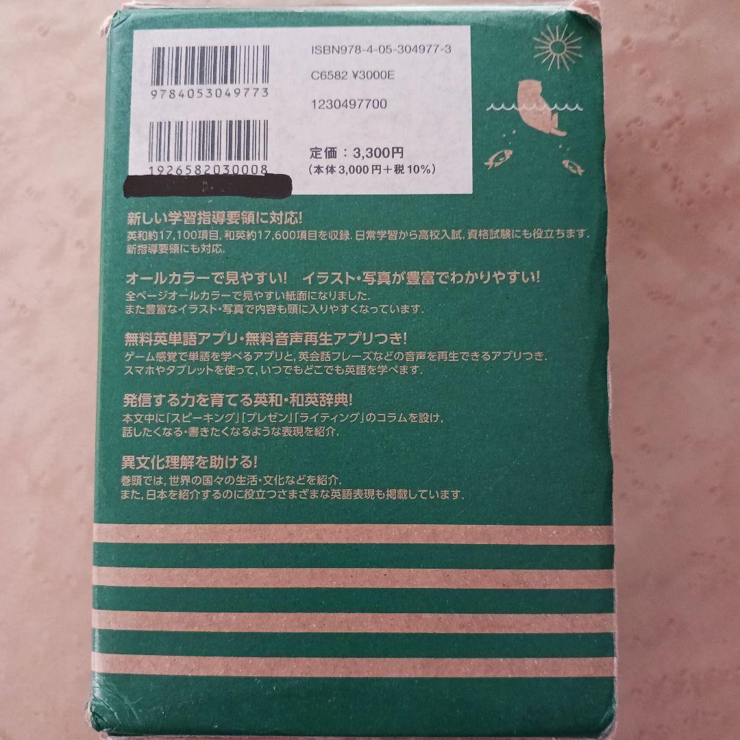 ジュニアアンカー 中学 英和・和英辞典 第7版