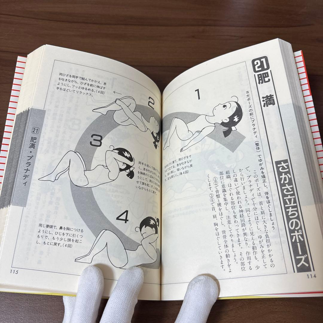 相川圭子の健康ソフトヨガ