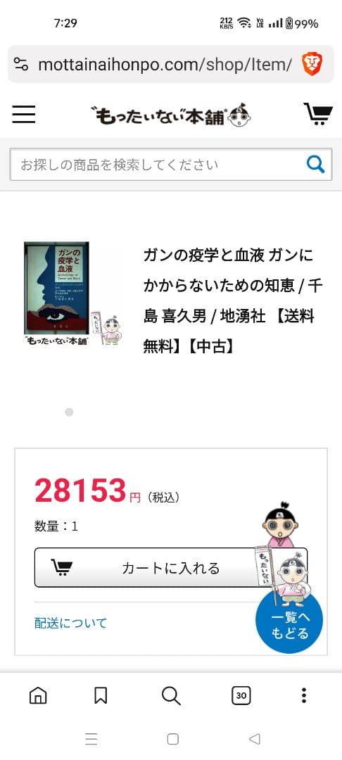 ガンの疫学と血液 : ガンにかからないための知恵