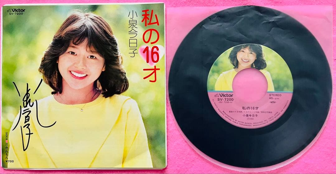 小泉今日子 直筆サイン付きシングルEPレコード ピクチャーep 私の16才1枚