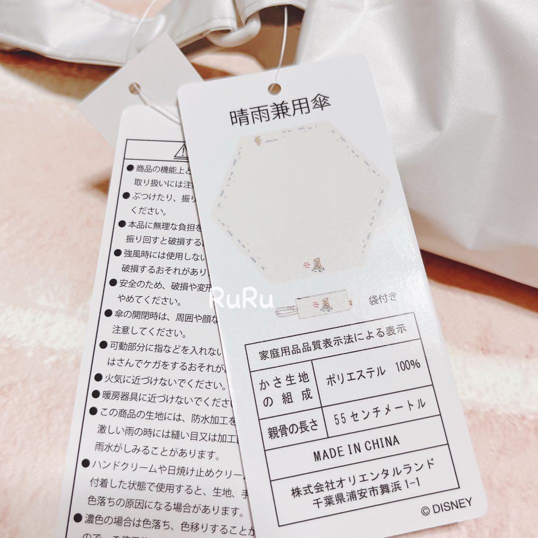ダッフィー 　折り畳み傘　晴雨兼用　One Lovely Day　♡