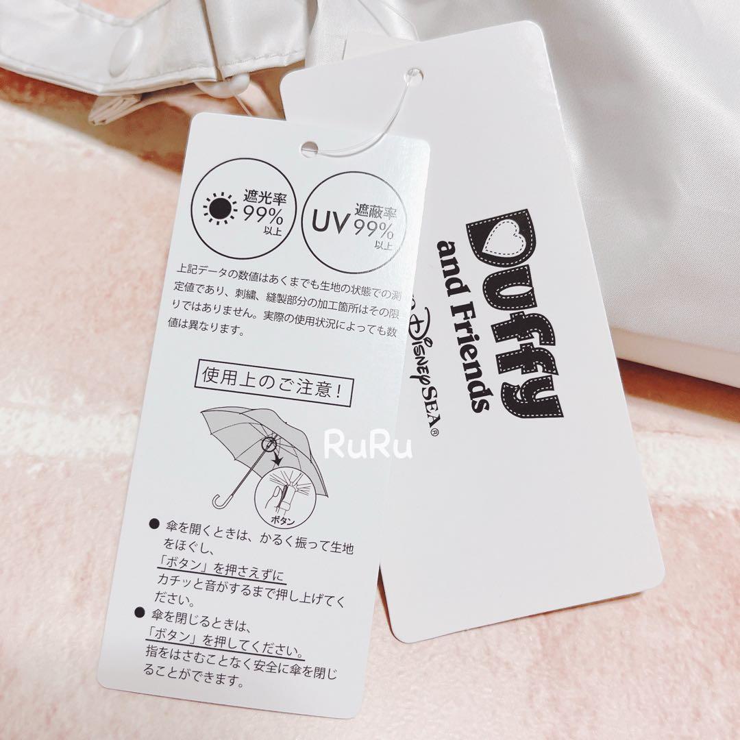 ダッフィー 　折り畳み傘　晴雨兼用　One Lovely Day　♡