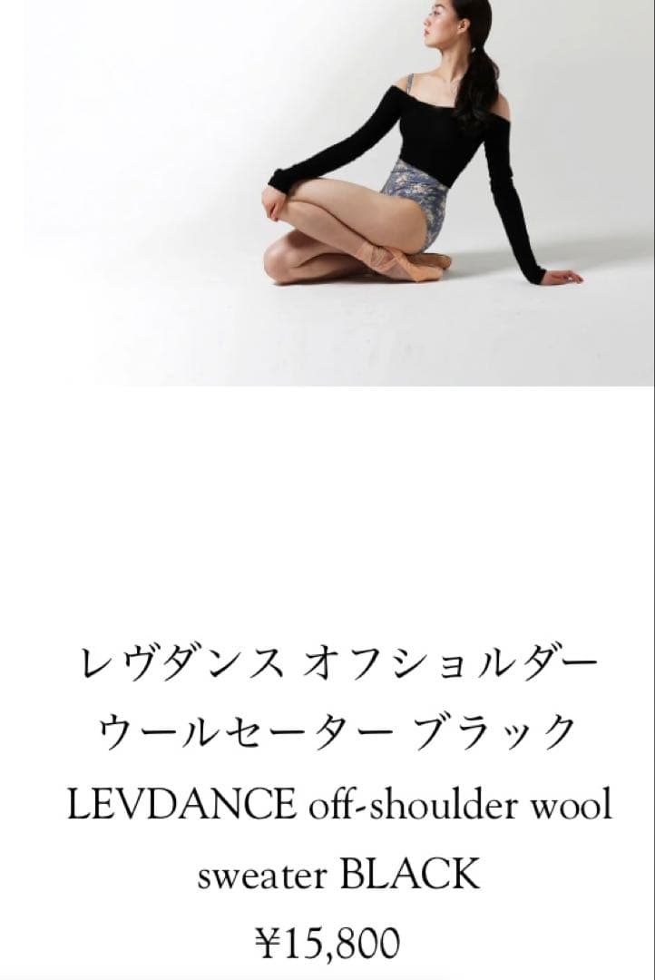 【新品未開封】LEVDANCE/レヴダンス オフショルダーニット　【ブラック 】